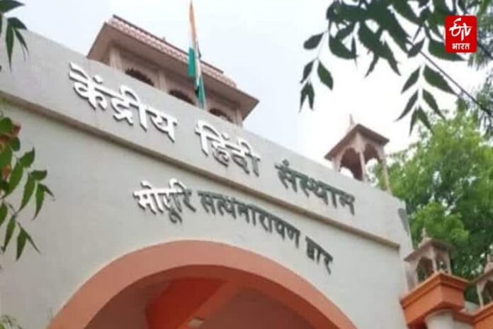 Agra Kendriya Hindi Sansthan Recruitment 2026