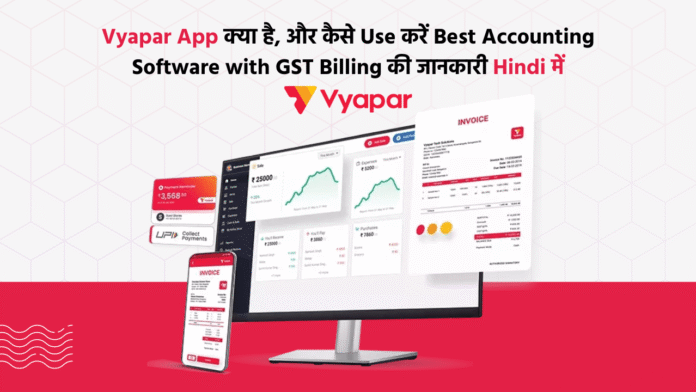 vyapar-app-digital-bahi-khata-indore
