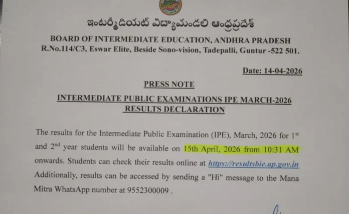 आंध्र प्रदेश इंटरमीडिएट शिक्षा बोर्ड (द्वितीय वर्ष ) परीक्षा
