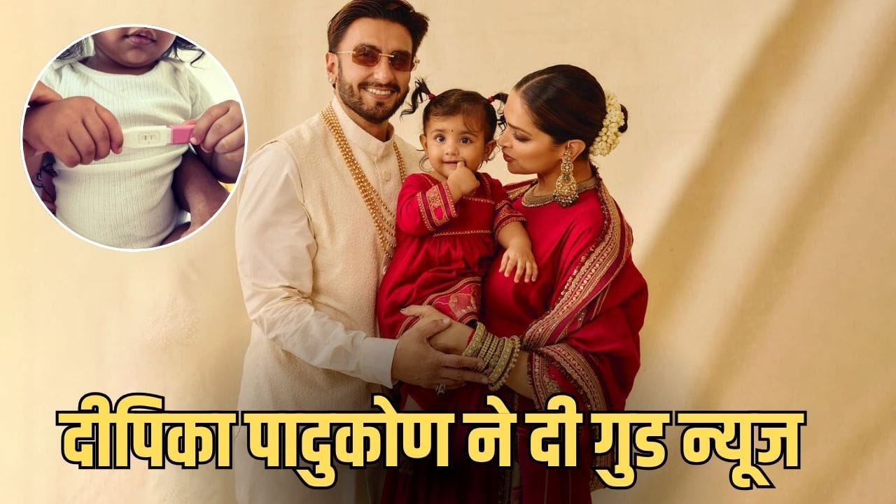 दीपिका पादुकोण प्रेग्नेंसी और फैमिली फोटो